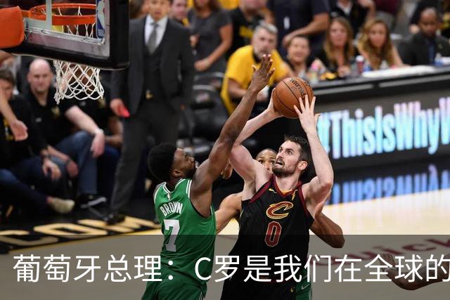 葡萄牙总理：C罗是我们在全球的文化代表 期待他能为国作出贡献